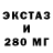 ЭКСТАЗИ XTC Richado Emilia